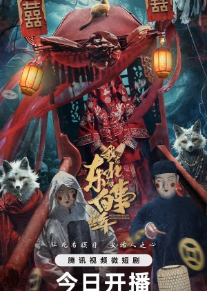 Wo Zai Dong Bei Zuo Bai Shi Di Na Xie Nian (2024) cover