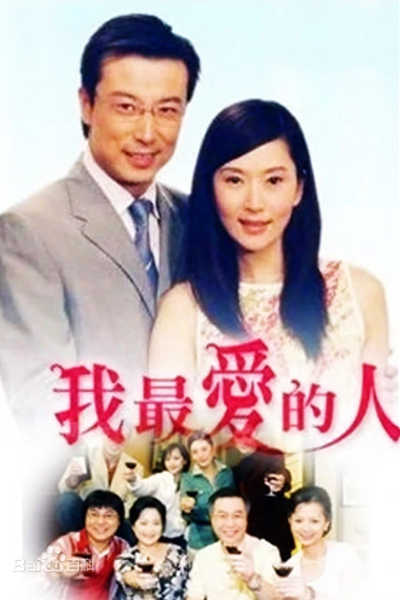 Wo Zui Ai De Ren (2005) cover