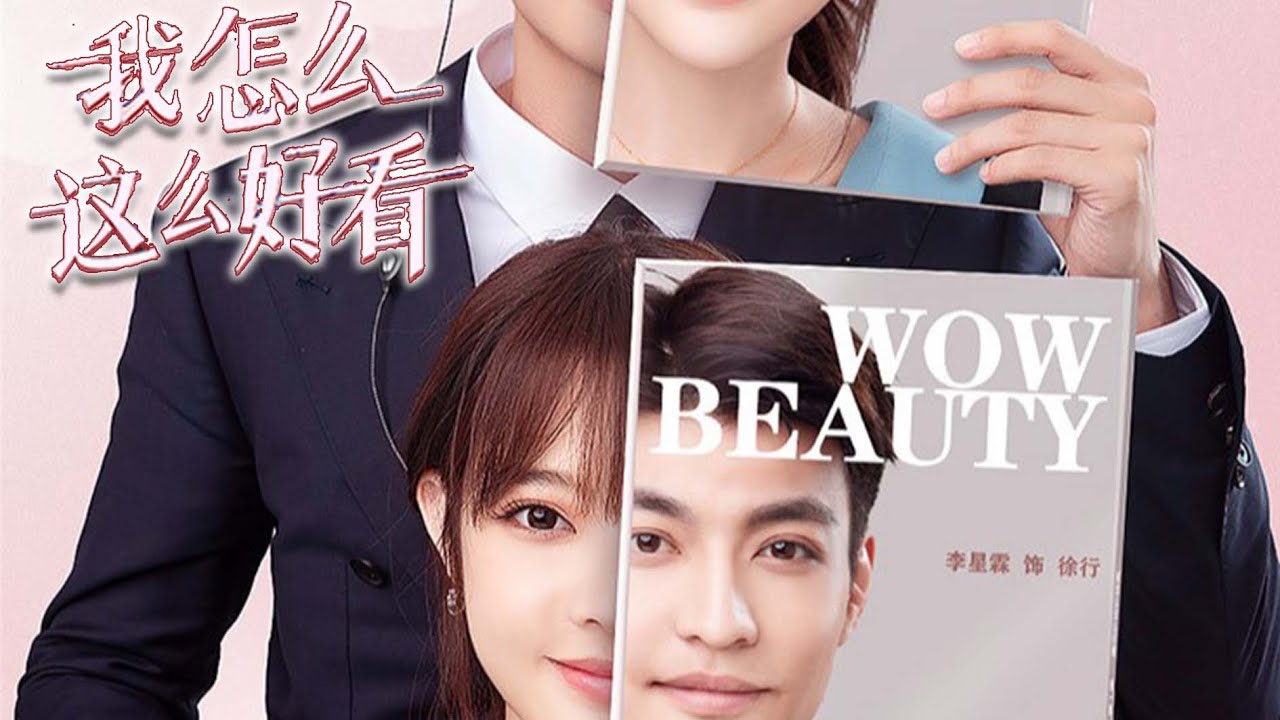 Wow Beauty (2022) cover