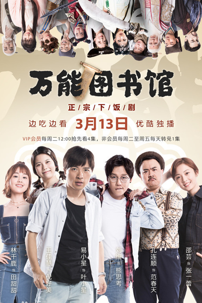 Wan Neng Library (2018) cover