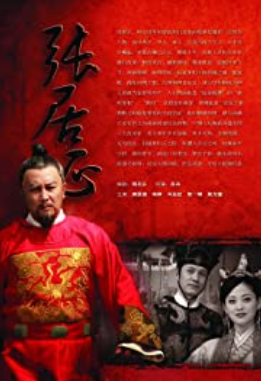 Wan Li Shou Fu Zhang Ju Zheng (2010) cover