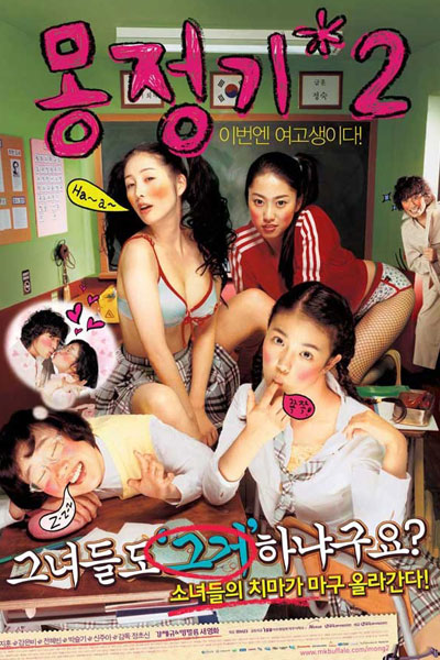 Wet Dreams 2 (2005) cover