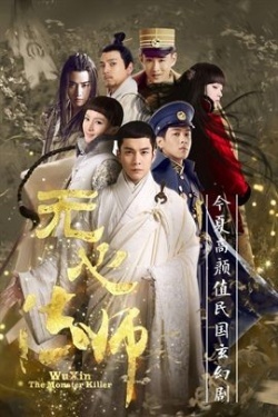 WuXin: The Monster Killer Season 2 cover