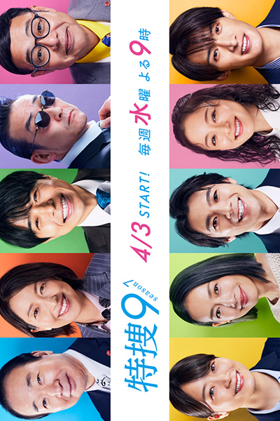 Tokuso 9 Season 7 (2024) cover