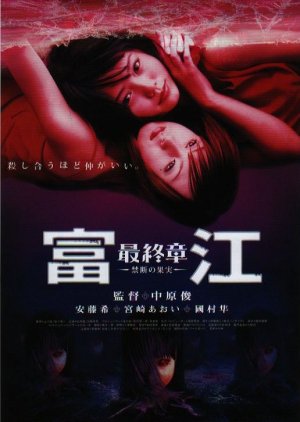 Tomie: Replay (2000) cover