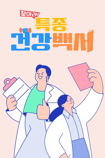 Top Health Report (2023) cover