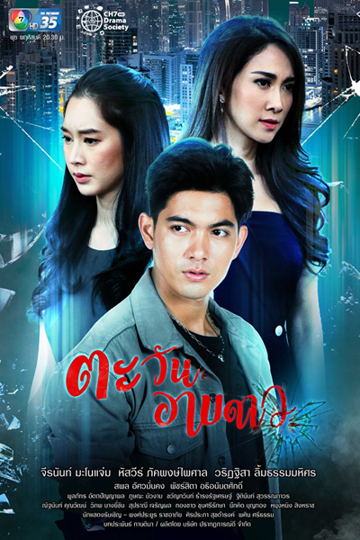 Tawan Arb Dao (2020) cover