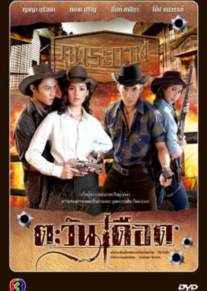 Tawan Deard (2011) cover