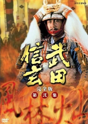 Takeda Shingen cover