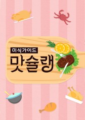 Taste Guide cover