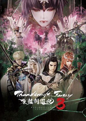 Thunderbolt Fantasy 3 cover