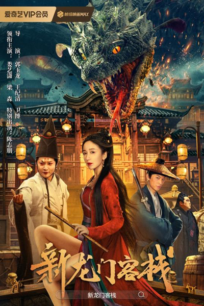 The New Dragon Inn (2024) cover