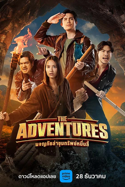 The Adventures (2023) cover