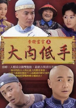 The Amateur Imperial Bodyguard (2010) cover