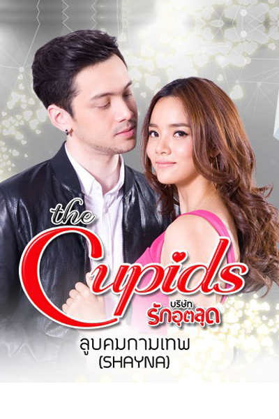 The Cupids Series: Loob Korn Kammathep cover