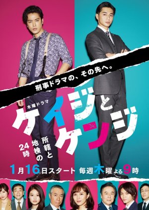 The Detective and The Prosecutor (Keiji to Kenji) cover