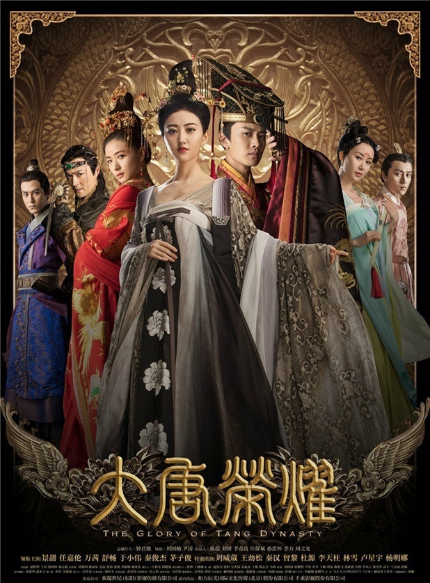 The Glory of Tang Dynasty (2017) cover