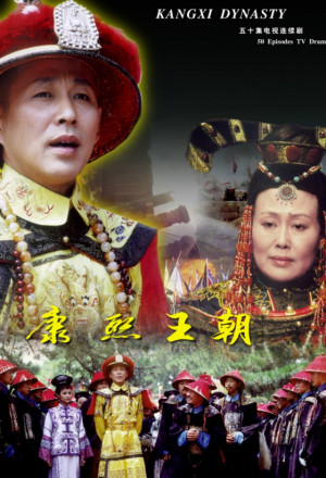 The Kangxi Dynasty (2001) cover