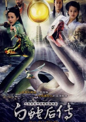 The Legend of the White Snake Sequel (2010) cover