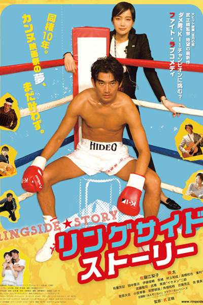 The Ringside Story cover