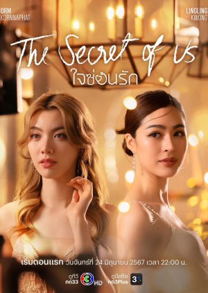 The Secret of Us (2024) cover