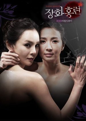 The Tale of Janghwa and Hongryeon (2009) cover