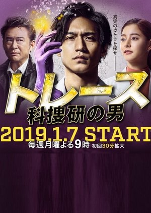Trace: Kasouken no Otoko (2019) cover