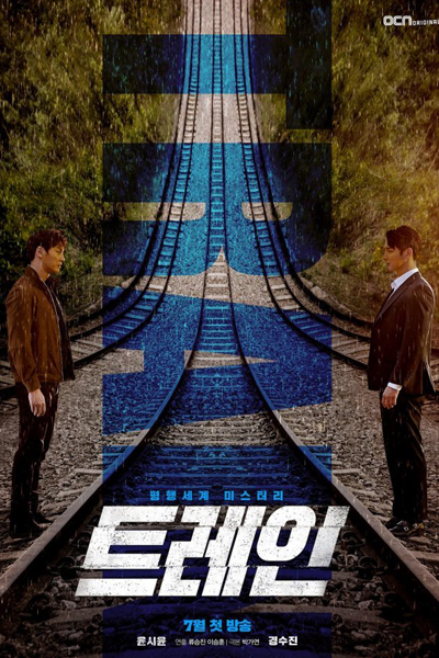 Train (2020) cover