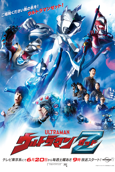 Ultraman Z cover