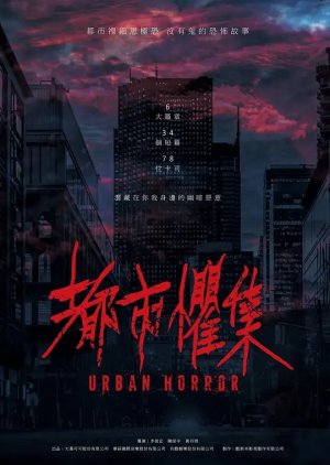 Urban Horror (2023) cover