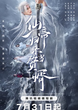 Xian Di Gui Lai Dang Zhui Xu (2024) cover