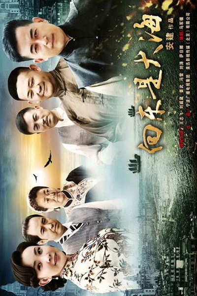 Xiang Dong Shi Da Hai (2012) cover