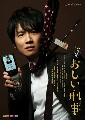 Yappari Oshi Keiji (2021) cover