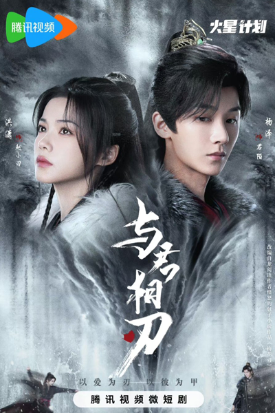 Yu Jun Xiang Ren (2024) cover